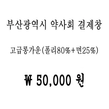 부산광역시약사회-고급롱가운